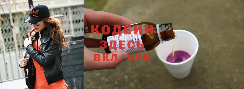 цена   Стерлитамак  Кодеиновый сироп Lean Purple Drank 